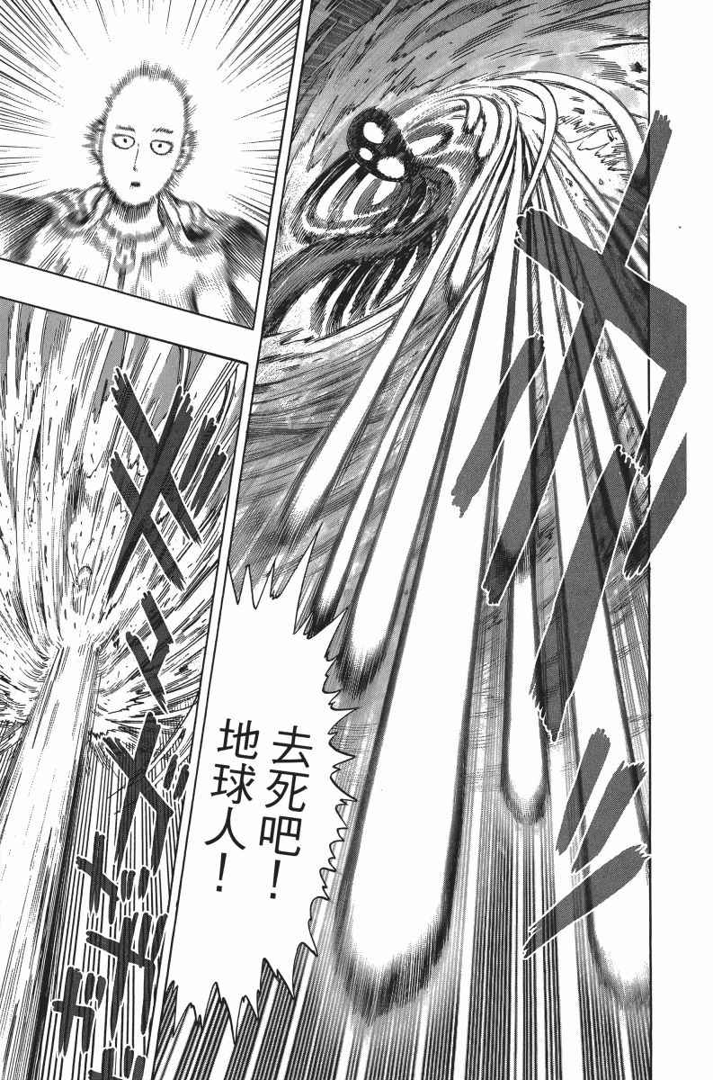 《一拳超人》漫画最新章节第6卷免费下拉式在线观看章节第【162】张图片