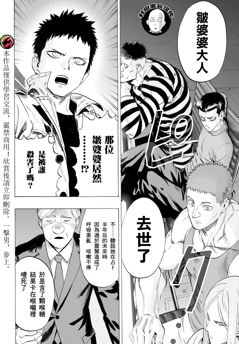 《一拳超人》漫画最新章节第37话 S级免费下拉式在线观看章节第【5】张图片