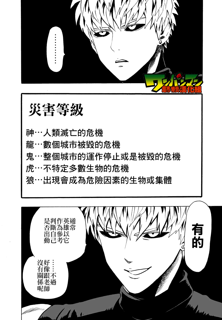 《一拳超人》漫画最新章节第25话免费下拉式在线观看章节第【9】张图片