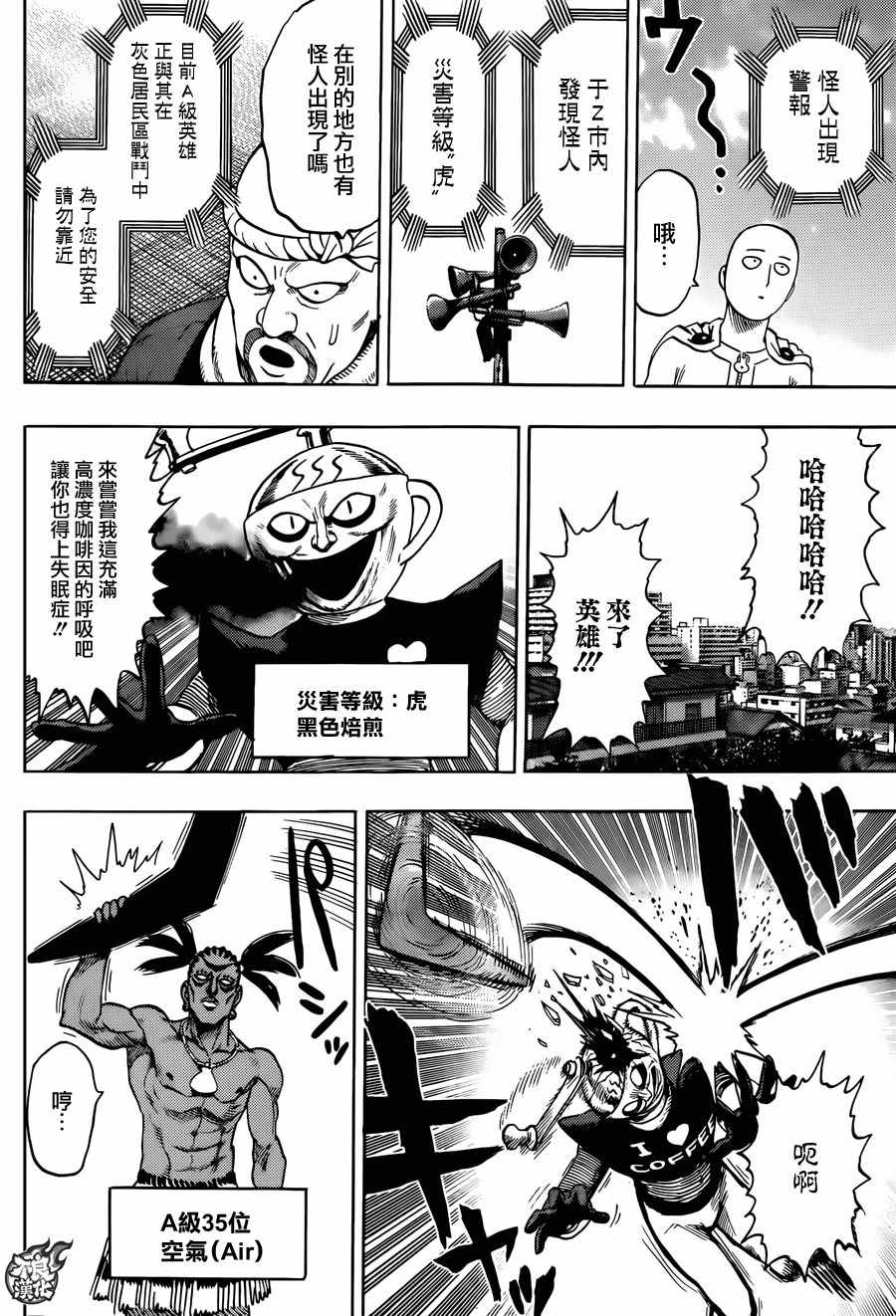 《一拳超人》漫画最新章节YJ特别番外短篇免费下拉式在线观看章节第【3】张图片