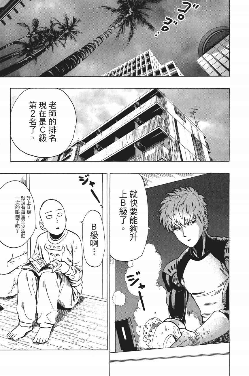 《一拳超人》漫画最新章节第4卷免费下拉式在线观看章节第【144】张图片