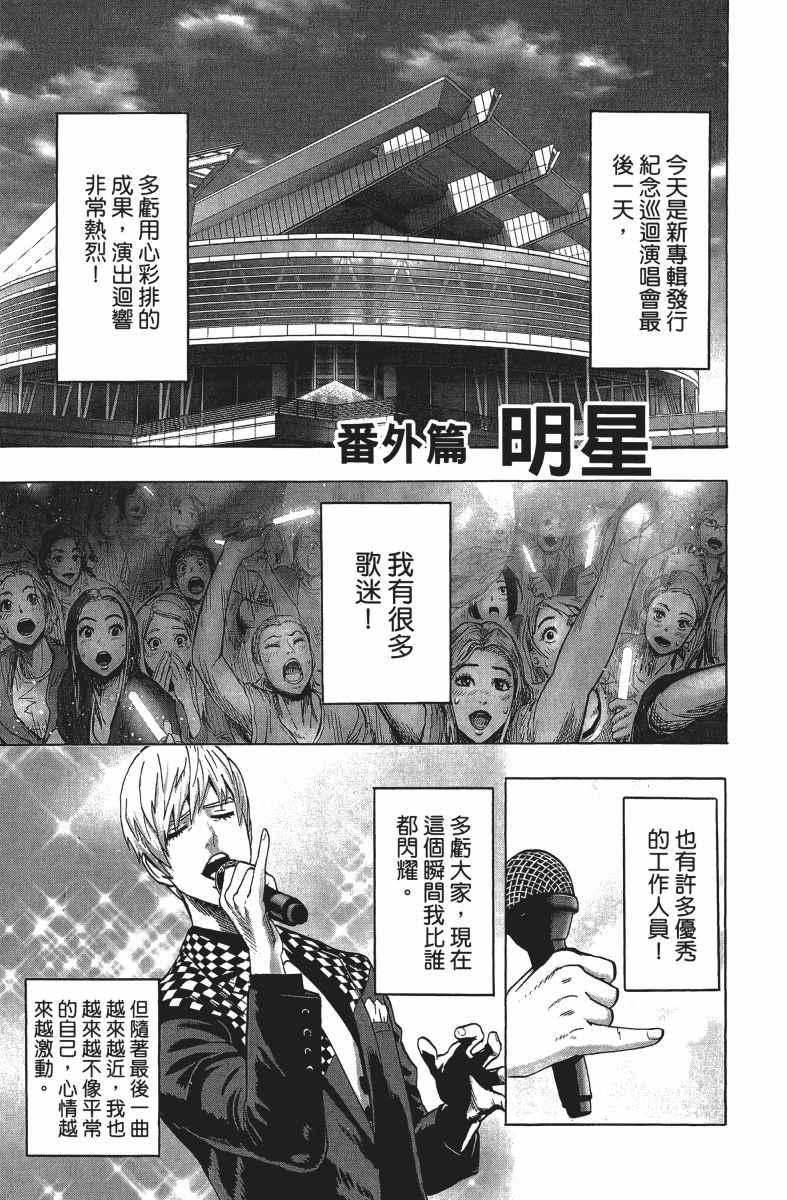 《一拳超人》漫画最新章节第13卷免费下拉式在线观看章节第【198】张图片