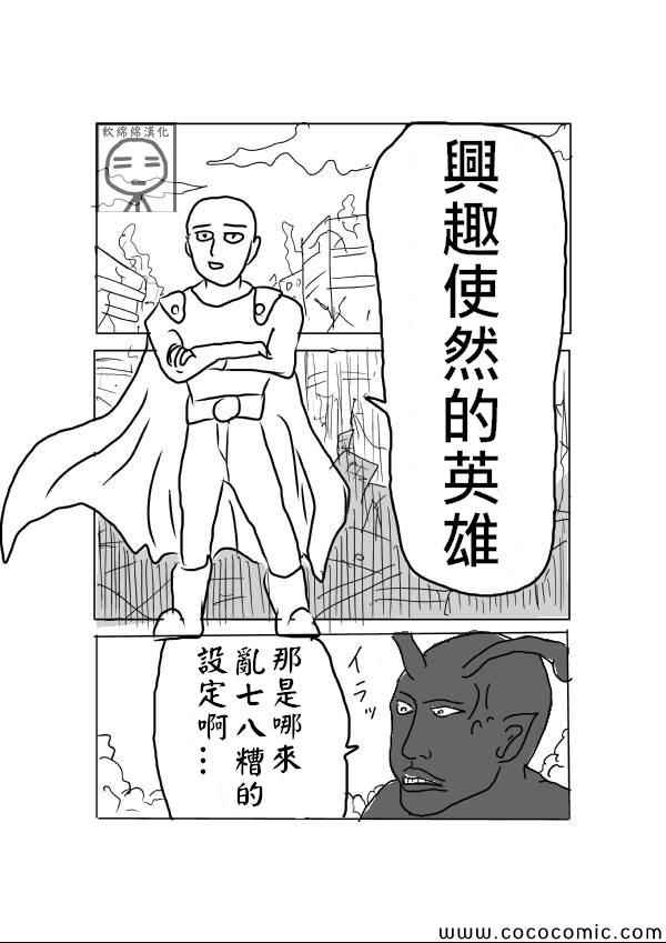 《一拳超人》漫画最新章节原作版01免费下拉式在线观看章节第【10】张图片