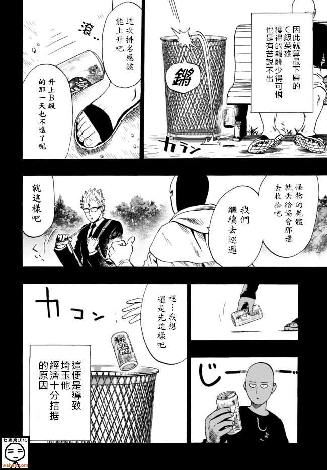 《一拳超人》漫画最新章节外传：第10话  SEED出张版免费下拉式在线观看章节第【9】张图片