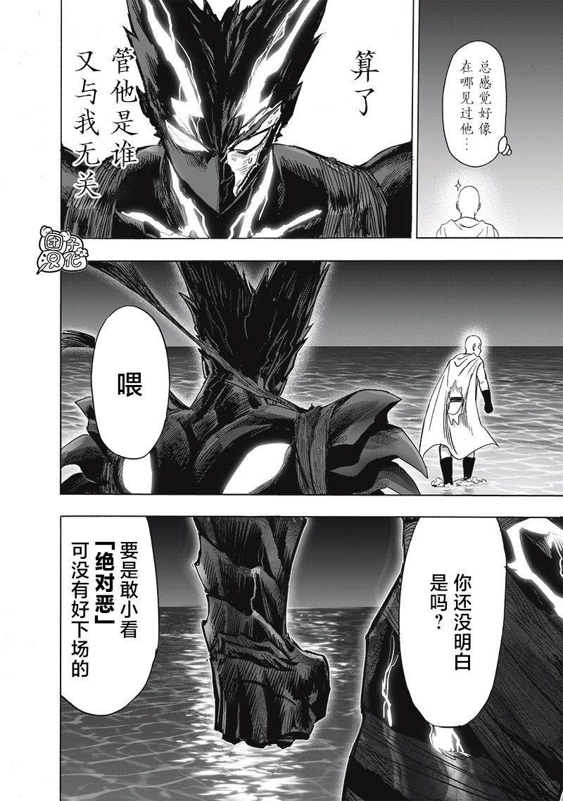 《一拳超人》漫画最新章节第206话免费下拉式在线观看章节第【15】张图片