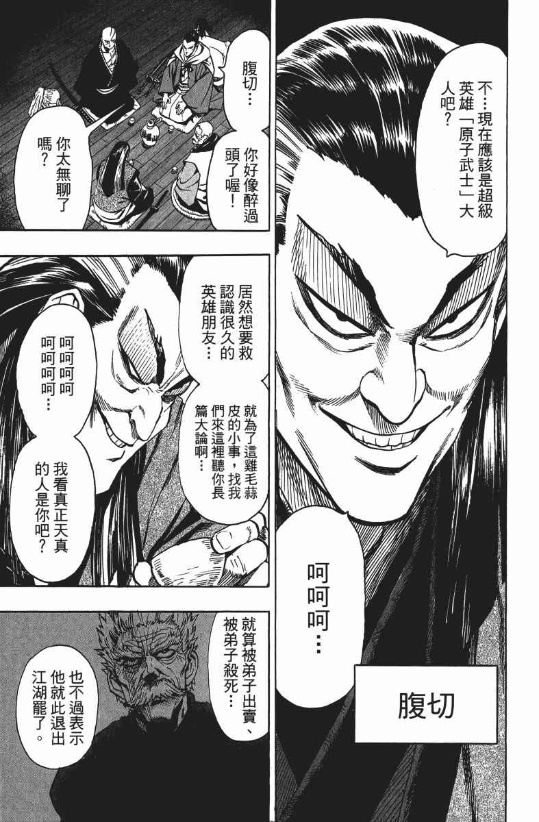 《一拳超人》漫画最新章节第13卷免费下拉式在线观看章节第【68】张图片