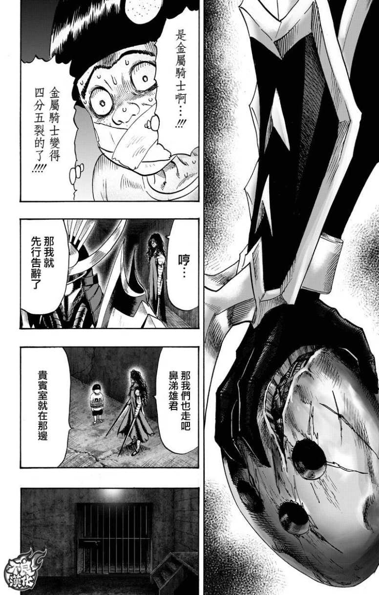 《一拳超人》漫画最新章节第130话 锅免费下拉式在线观看章节第【56】张图片