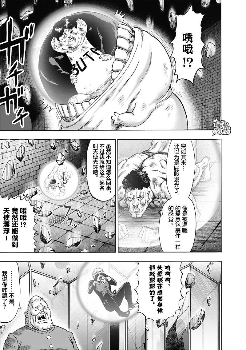 《一拳超人》漫画最新章节第173话免费下拉式在线观看章节第【5】张图片