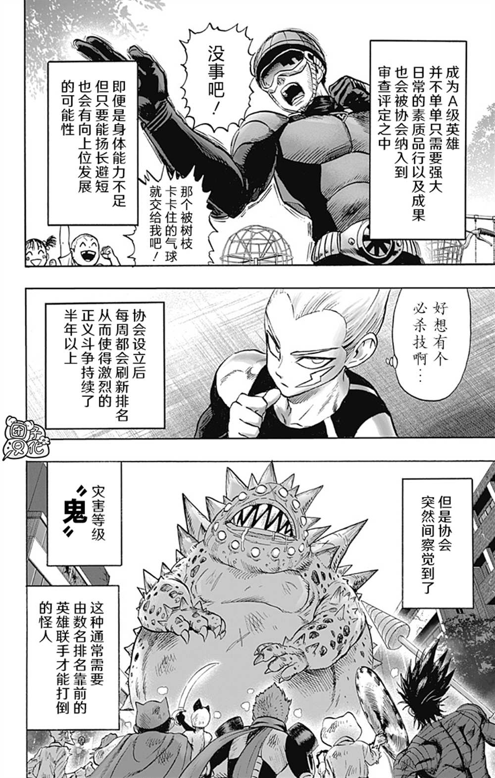 《一拳超人》漫画最新章节单行本26卷免费下拉式在线观看章节第【24】张图片