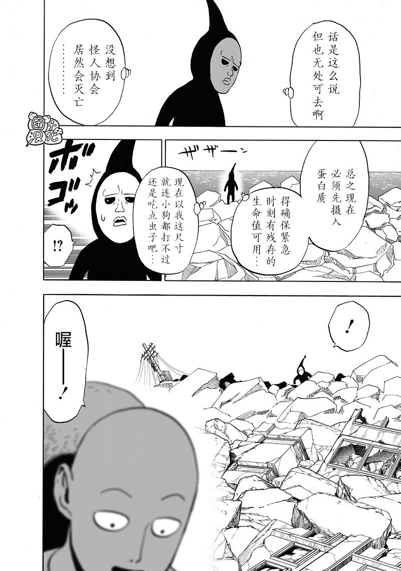 《一拳超人》漫画最新章节第216话 最不能碰见的家伙免费下拉式在线观看章节第【20】张图片