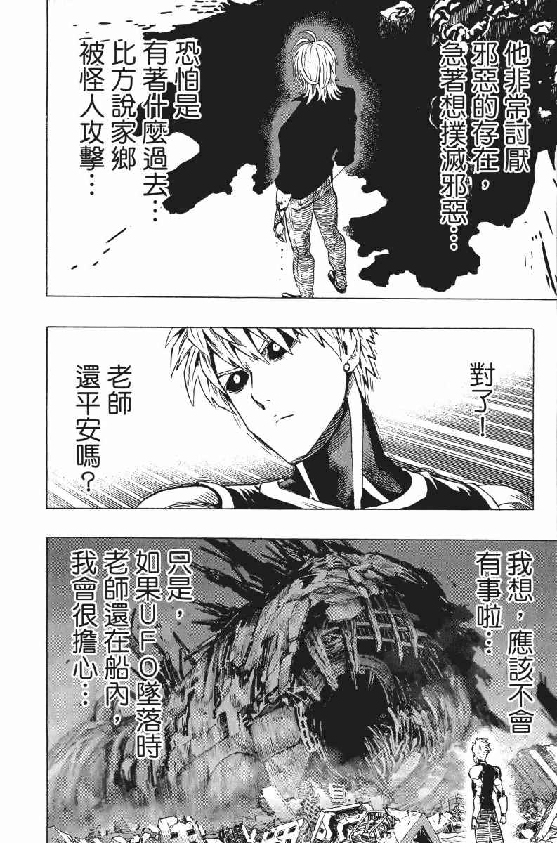 《一拳超人》漫画最新章节第7卷免费下拉式在线观看章节第【141】张图片