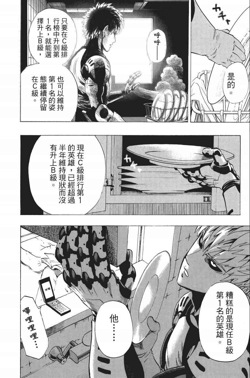 《一拳超人》漫画最新章节第4卷免费下拉式在线观看章节第【145】张图片