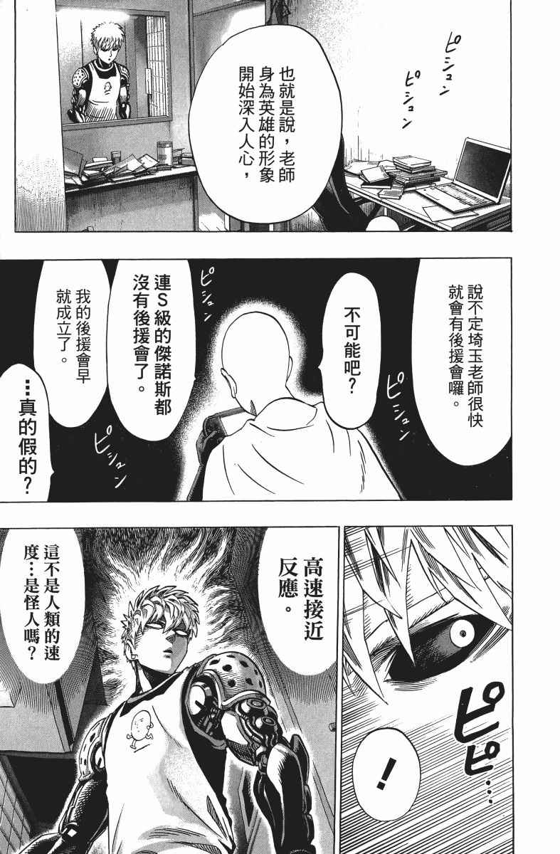 《一拳超人》漫画最新章节第9卷免费下拉式在线观看章节第【44】张图片