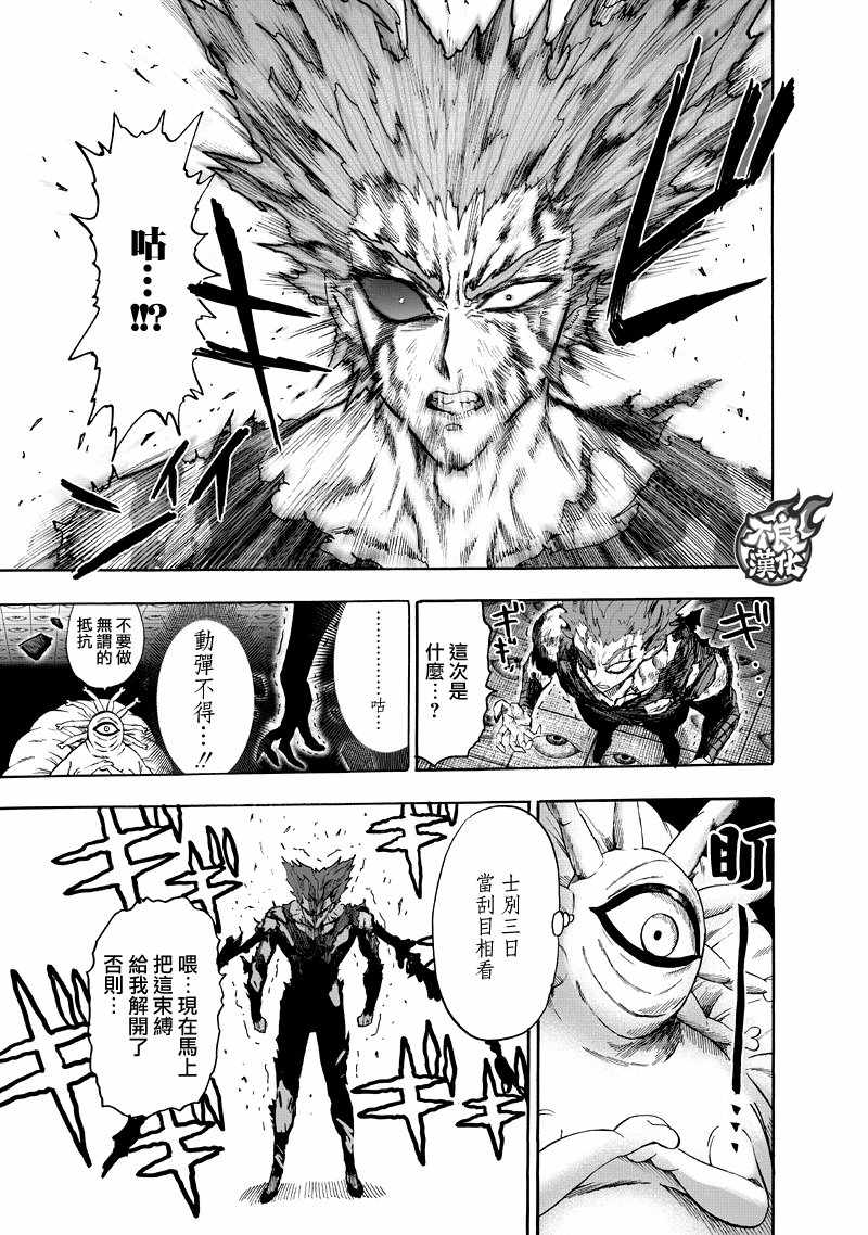 《一拳超人》漫画最新章节第132话 波奇免费下拉式在线观看章节第【58】张图片