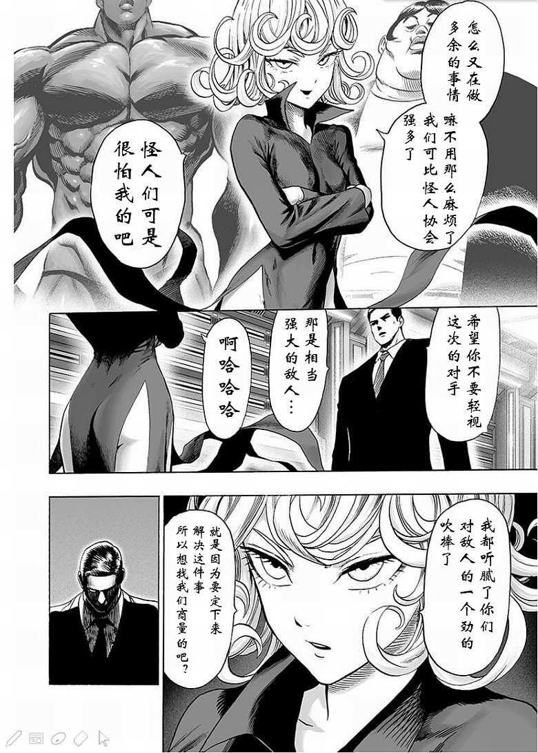 《一拳超人》漫画最新章节第126话 是因为秃头披风吗？免费下拉式在线观看章节第【10】张图片