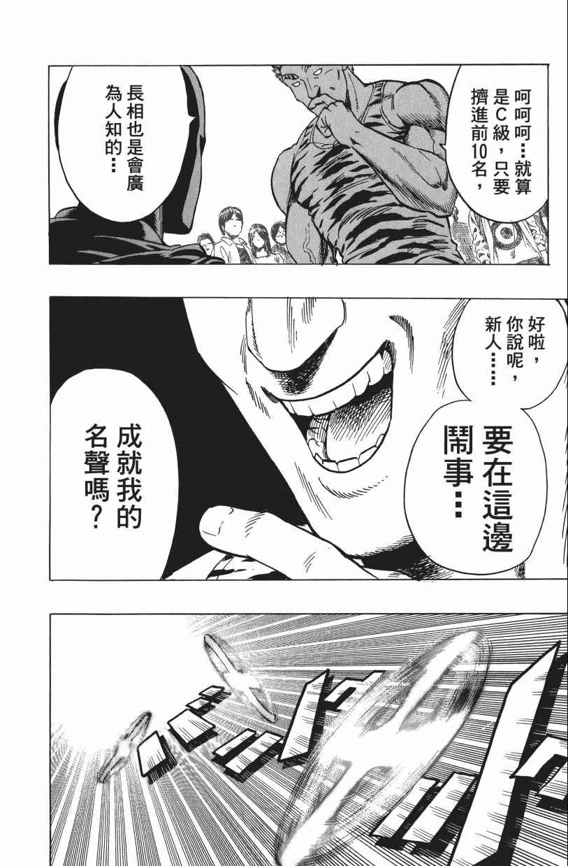 《一拳超人》漫画最新章节第3卷免费下拉式在线观看章节第【100】张图片