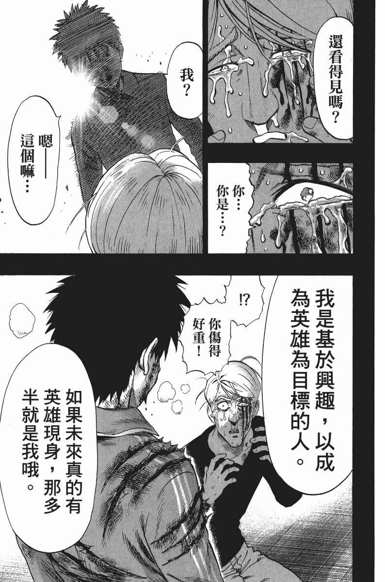 《一拳超人》漫画最新章节第8卷免费下拉式在线观看章节第【108】张图片