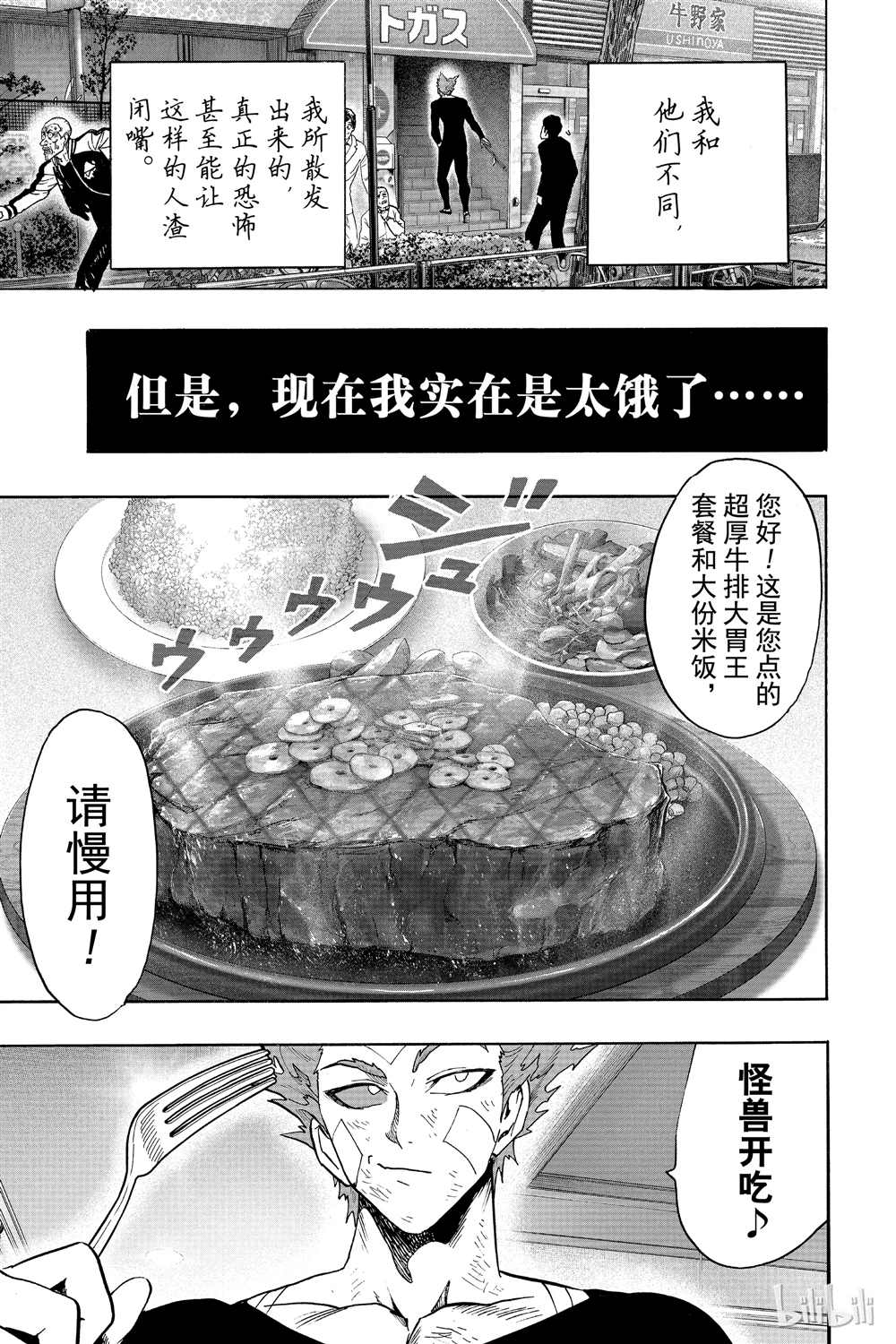 《一拳超人》漫画最新章节第18卷免费下拉式在线观看章节第【15】张图片