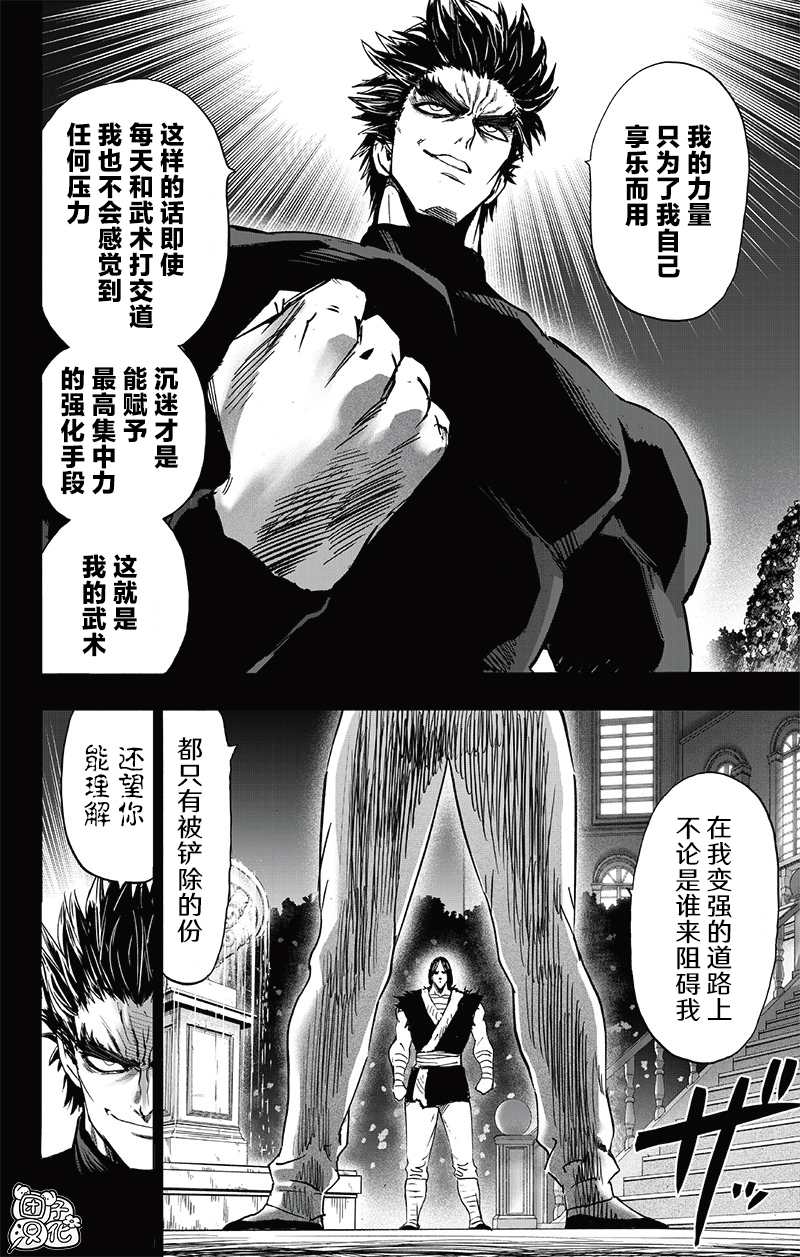 《一拳超人》漫画最新章节第194话免费下拉式在线观看章节第【10】张图片