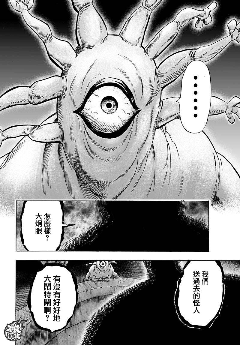 《一拳超人》漫画最新章节第102话 强大的家伙们免费下拉式在线观看章节第【21】张图片