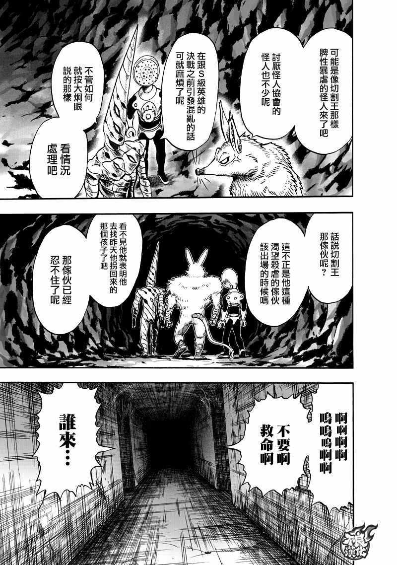 《一拳超人》漫画最新章节第131话 因为是怪人免费下拉式在线观看章节第【28】张图片