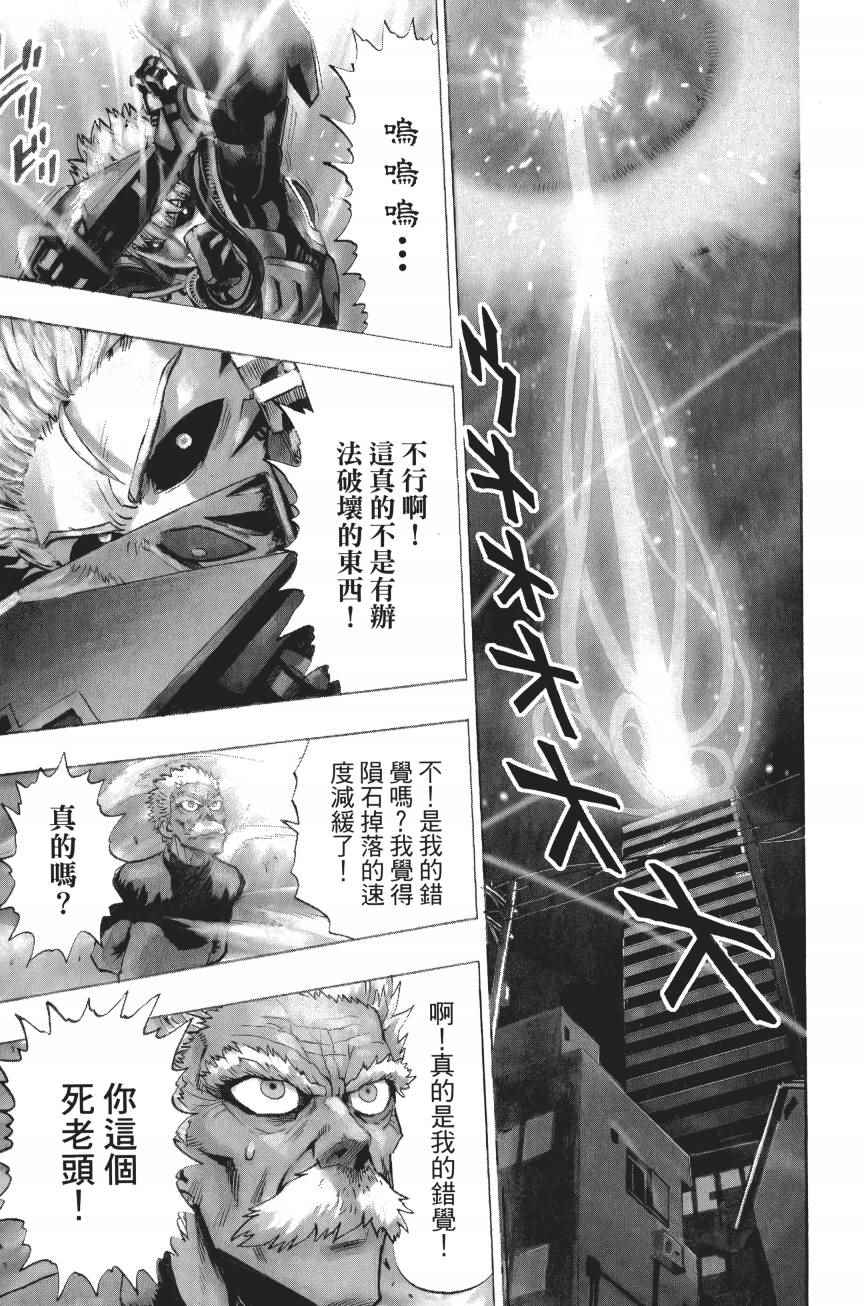 《一拳超人》漫画最新章节第4卷免费下拉式在线观看章节第【60】张图片