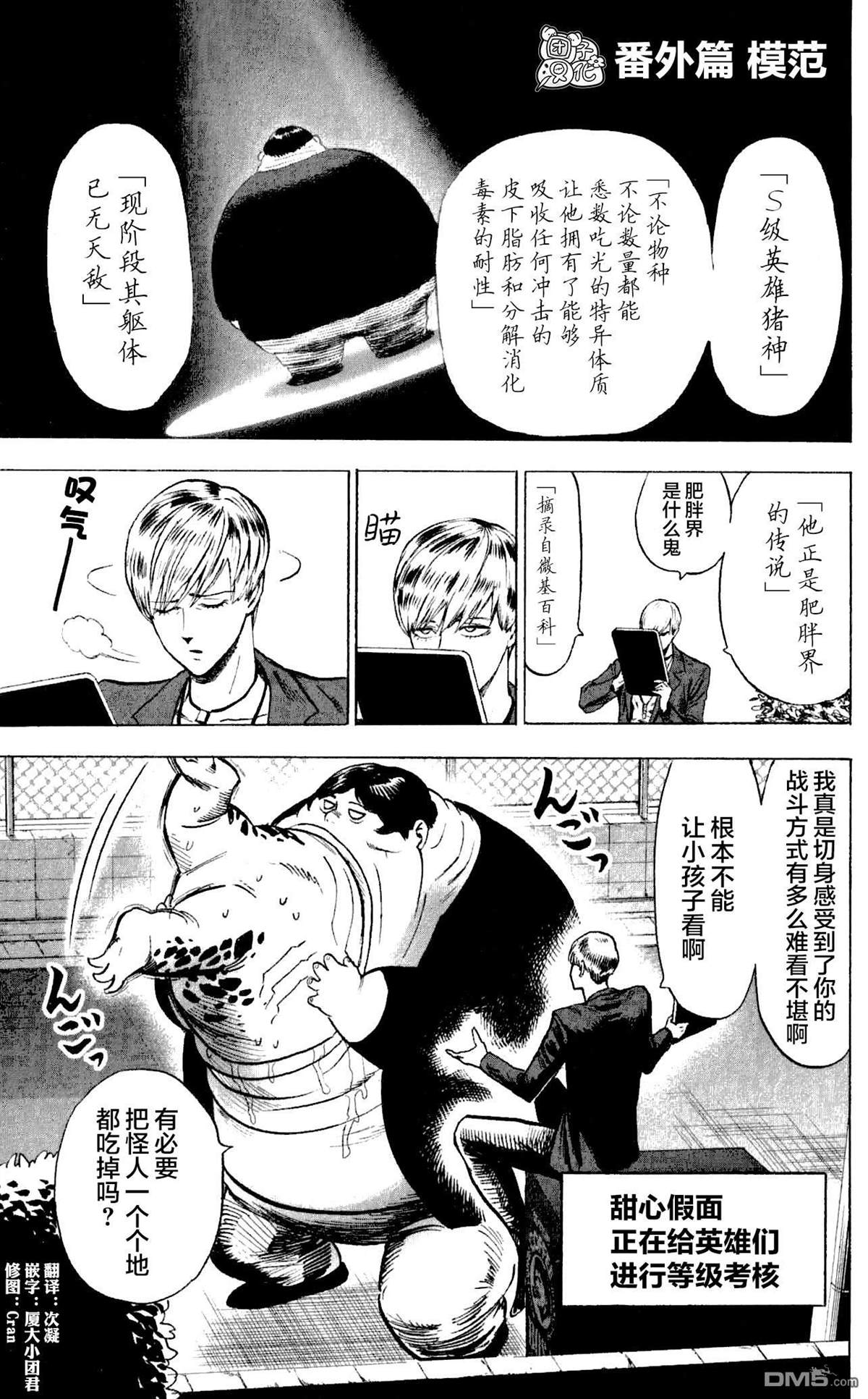 《一拳超人》漫画最新章节第23卷番外免费下拉式在线观看章节第【1】张图片