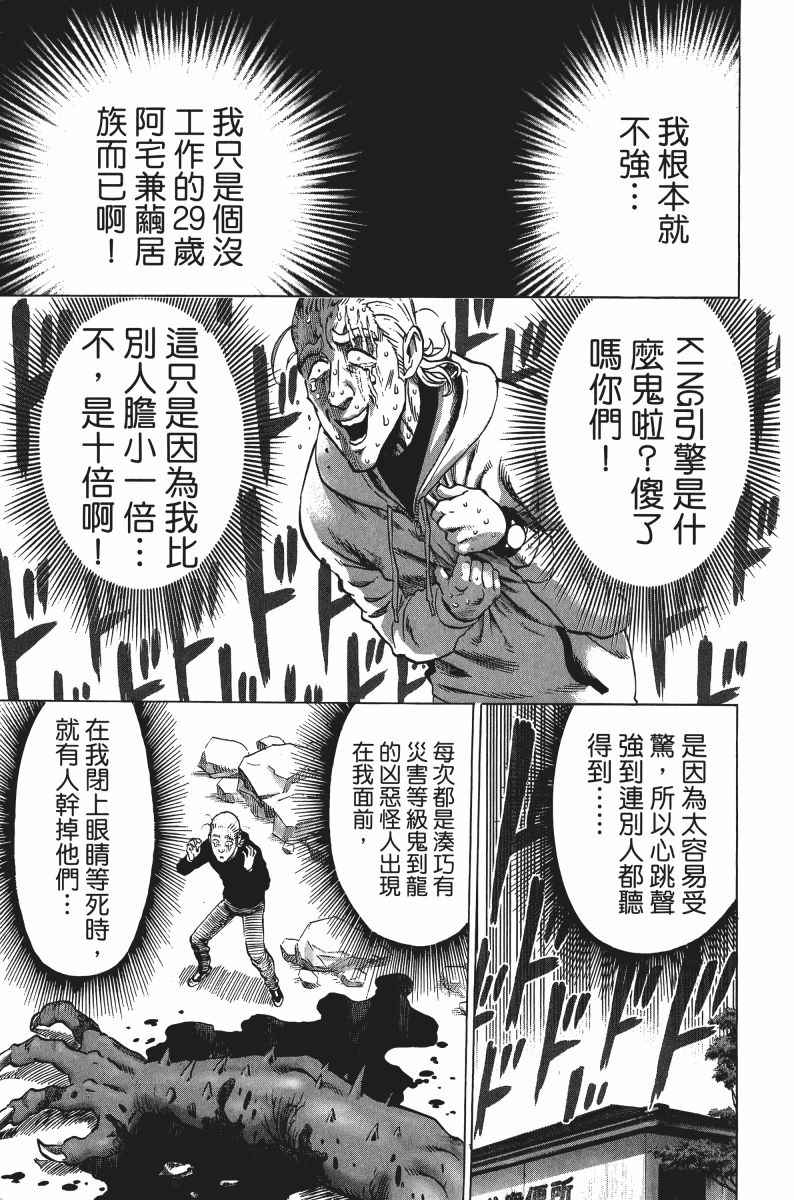 《一拳超人》漫画最新章节第8卷免费下拉式在线观看章节第【36】张图片