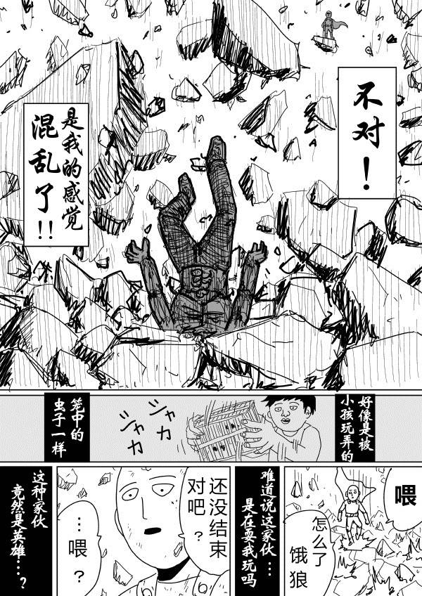 《一拳超人》漫画最新章节原作版90免费下拉式在线观看章节第【14】张图片