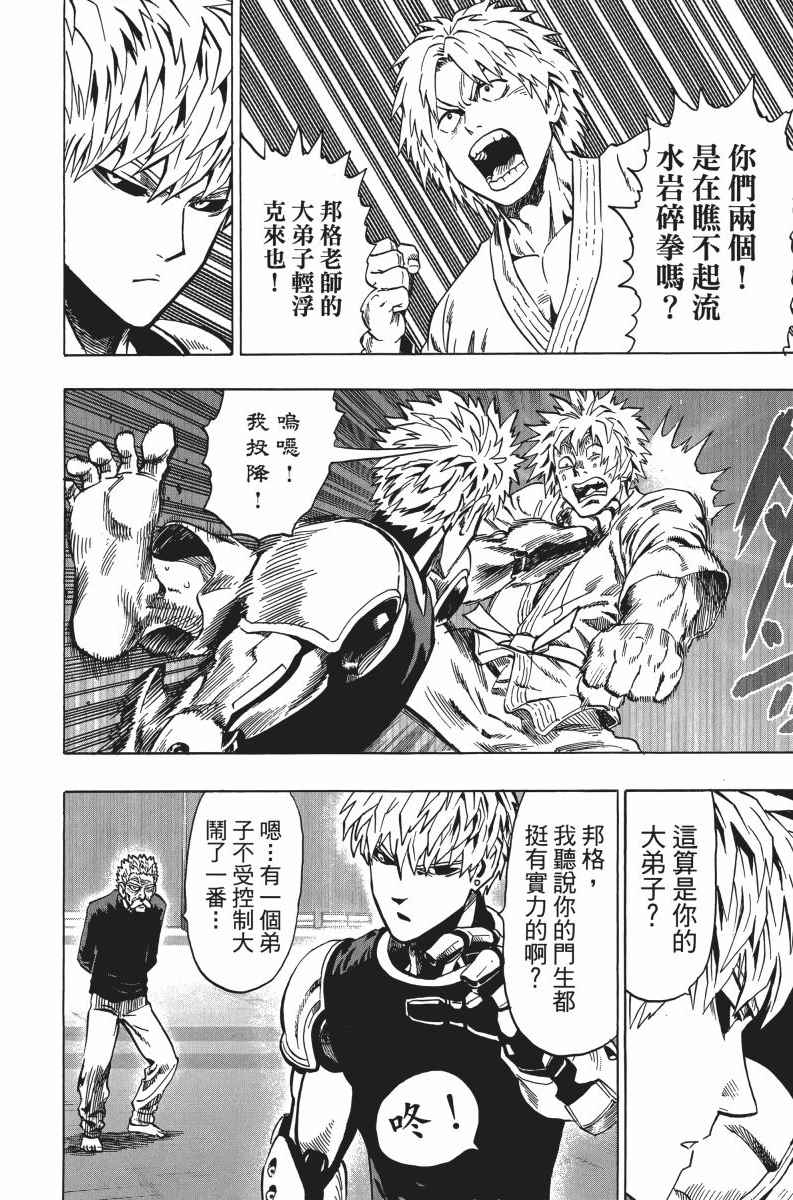 《一拳超人》漫画最新章节第6卷免费下拉式在线观看章节第【11】张图片