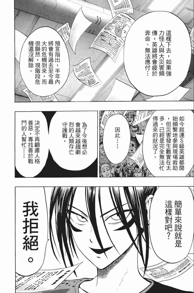 《一拳超人》漫画最新章节第8卷免费下拉式在线观看章节第【129】张图片