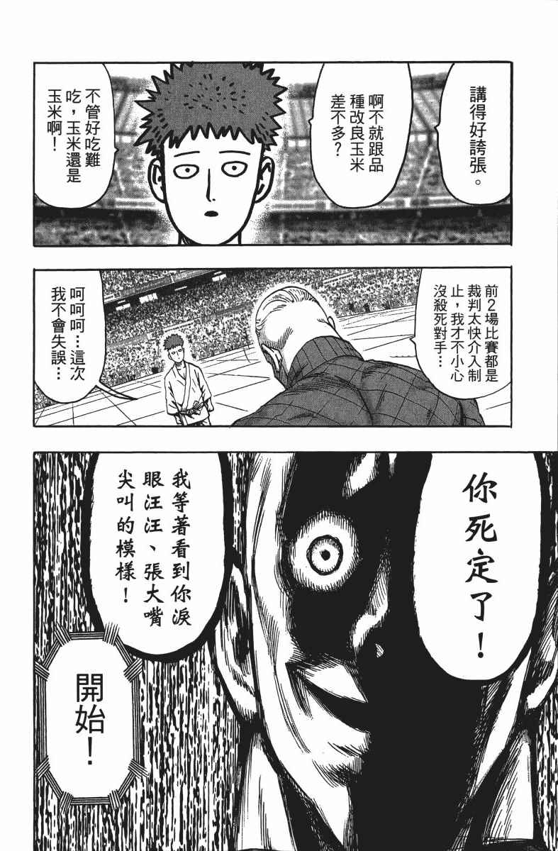 《一拳超人》漫画最新章节第13卷免费下拉式在线观看章节第【93】张图片