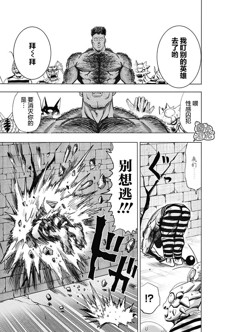 《一拳超人》漫画最新章节第23卷免费下拉式在线观看章节第【170】张图片