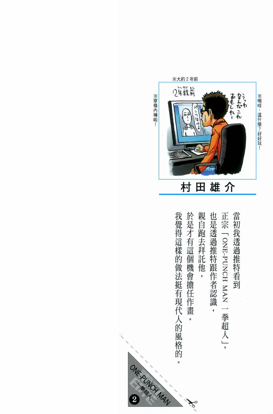 《一拳超人》漫画最新章节第2卷免费下拉式在线观看章节第【2】张图片