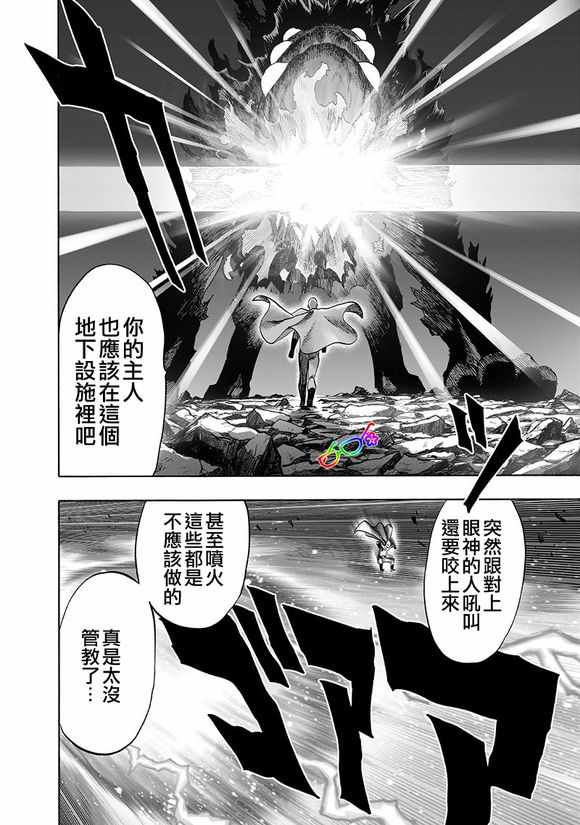 《一拳超人》漫画最新章节第148话 力量的冲突免费下拉式在线观看章节第【17】张图片