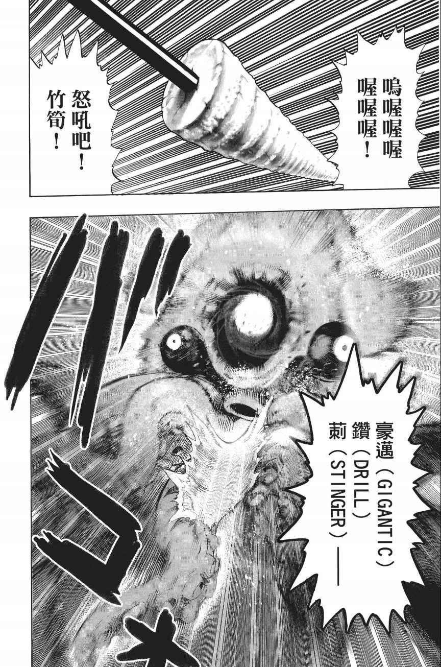 《一拳超人》漫画最新章节第4卷免费下拉式在线观看章节第【151】张图片