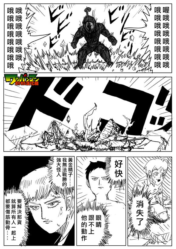 《一拳超人》漫画最新章节原作版81免费下拉式在线观看章节第【13】张图片