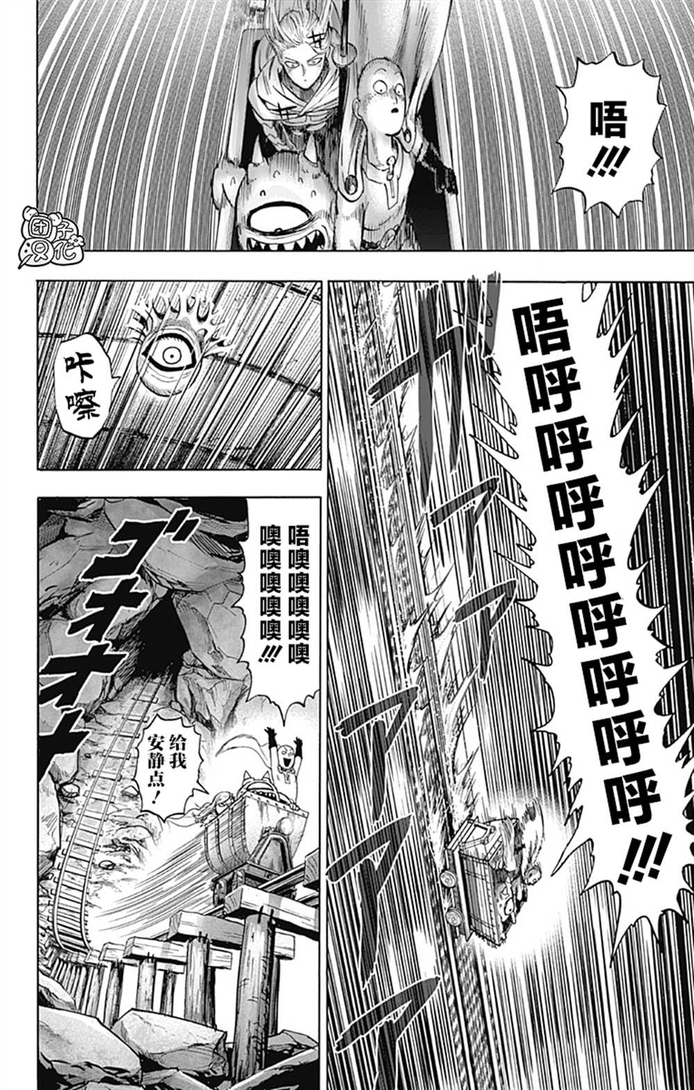 《一拳超人》漫画最新章节单行本26卷免费下拉式在线观看章节第【86】张图片