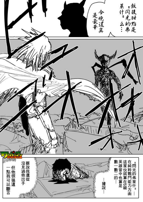 《一拳超人》漫画最新章节原作版84免费下拉式在线观看章节第【1】张图片