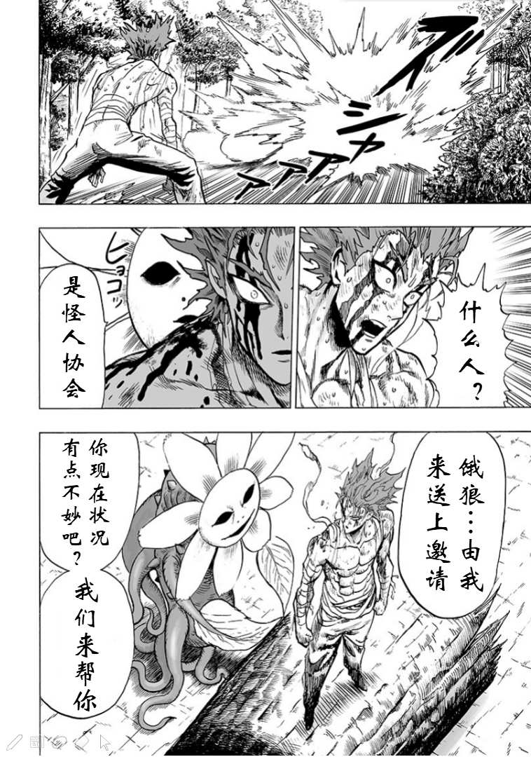 《一拳超人》漫画最新章节第124话 严酷的台阶免费下拉式在线观看章节第【37】张图片