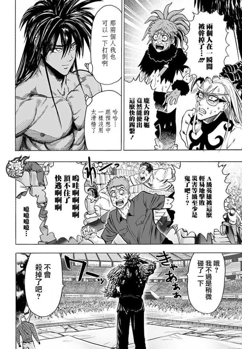 《一拳超人》漫画最新章节第110话 怪人化免费下拉式在线观看章节第【6】张图片