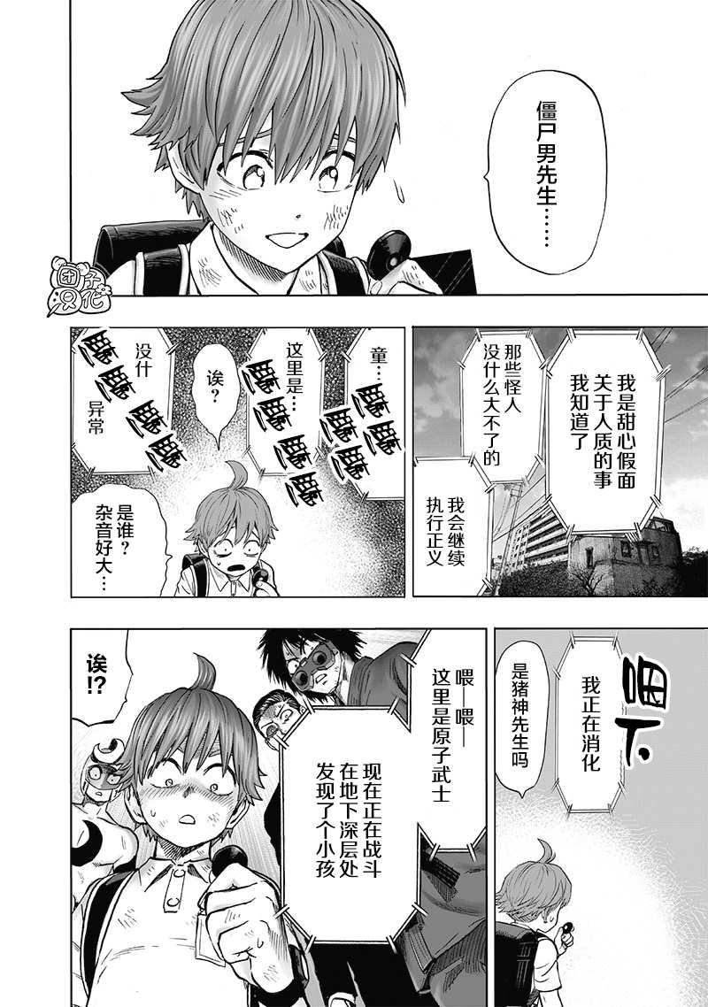 《一拳超人》漫画最新章节第23卷免费下拉式在线观看章节第【85】张图片