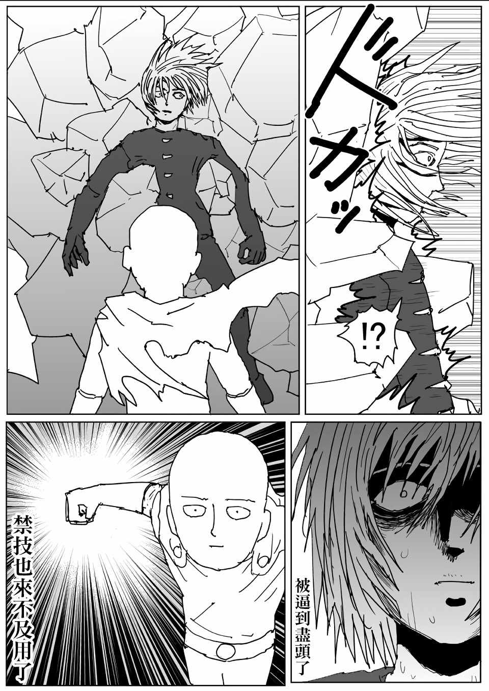 《一拳超人》漫画最新章节原作版113免费下拉式在线观看章节第【19】张图片