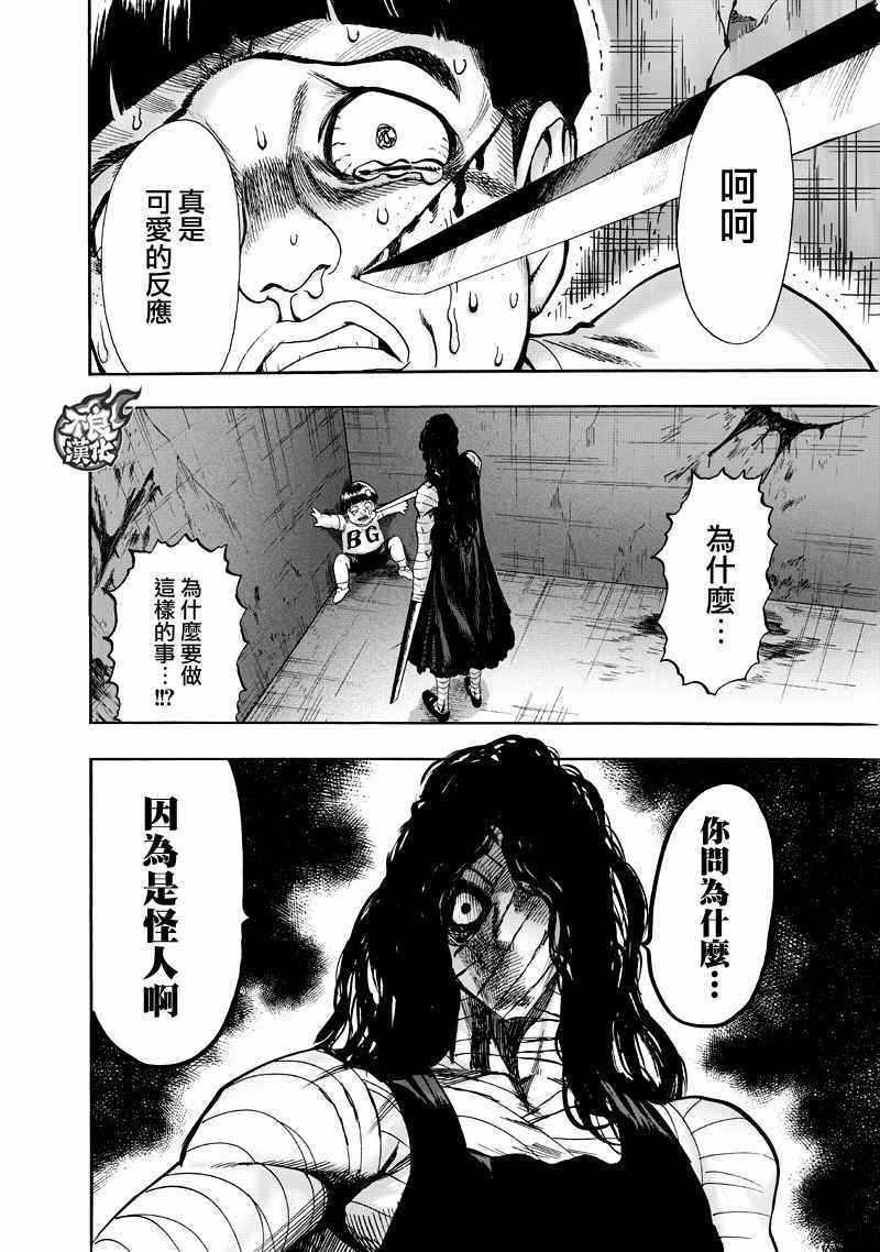 《一拳超人》漫画最新章节第131话 因为是怪人免费下拉式在线观看章节第【29】张图片