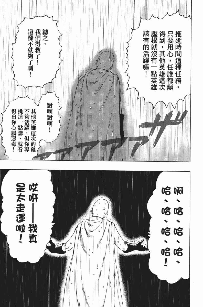 《一拳超人》漫画最新章节第5卷免费下拉式在线观看章节第【153】张图片