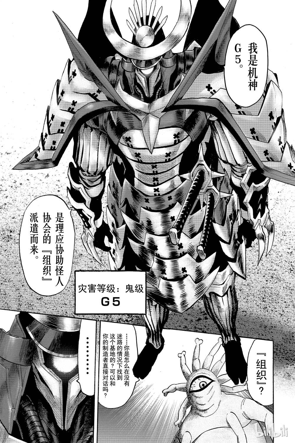 《一拳超人》漫画最新章节第17话免费下拉式在线观看章节第【170】张图片