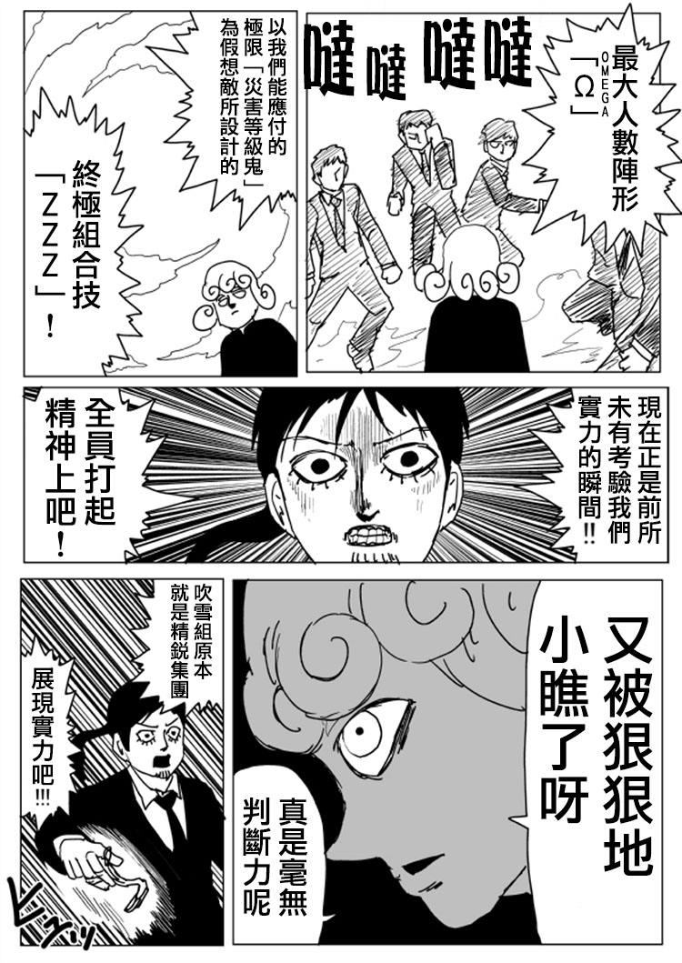 《一拳超人》漫画最新章节原作版105（2）免费下拉式在线观看章节第【3】张图片