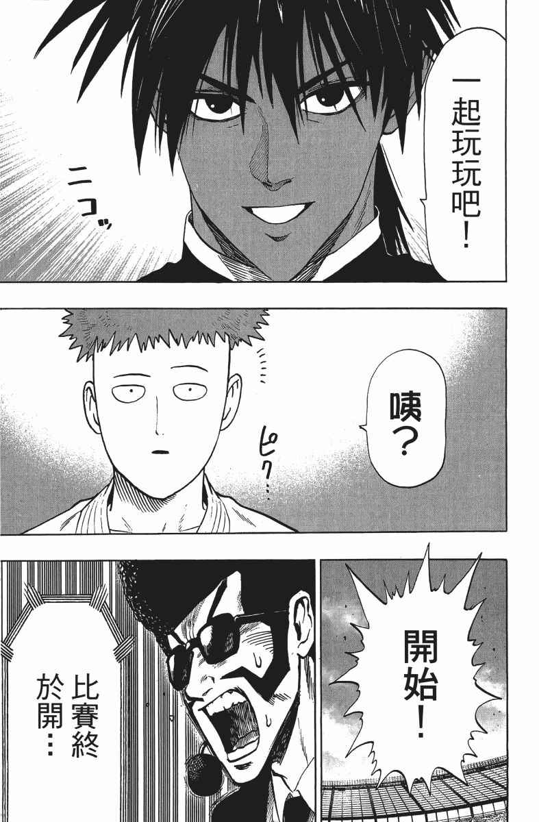 《一拳超人》漫画最新章节第13卷免费下拉式在线观看章节第【104】张图片