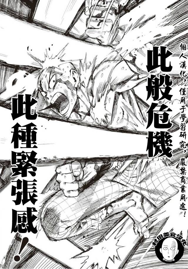 《一拳超人》漫画最新章节第4话 黑暗的地底人免费下拉式在线观看章节第【13】张图片