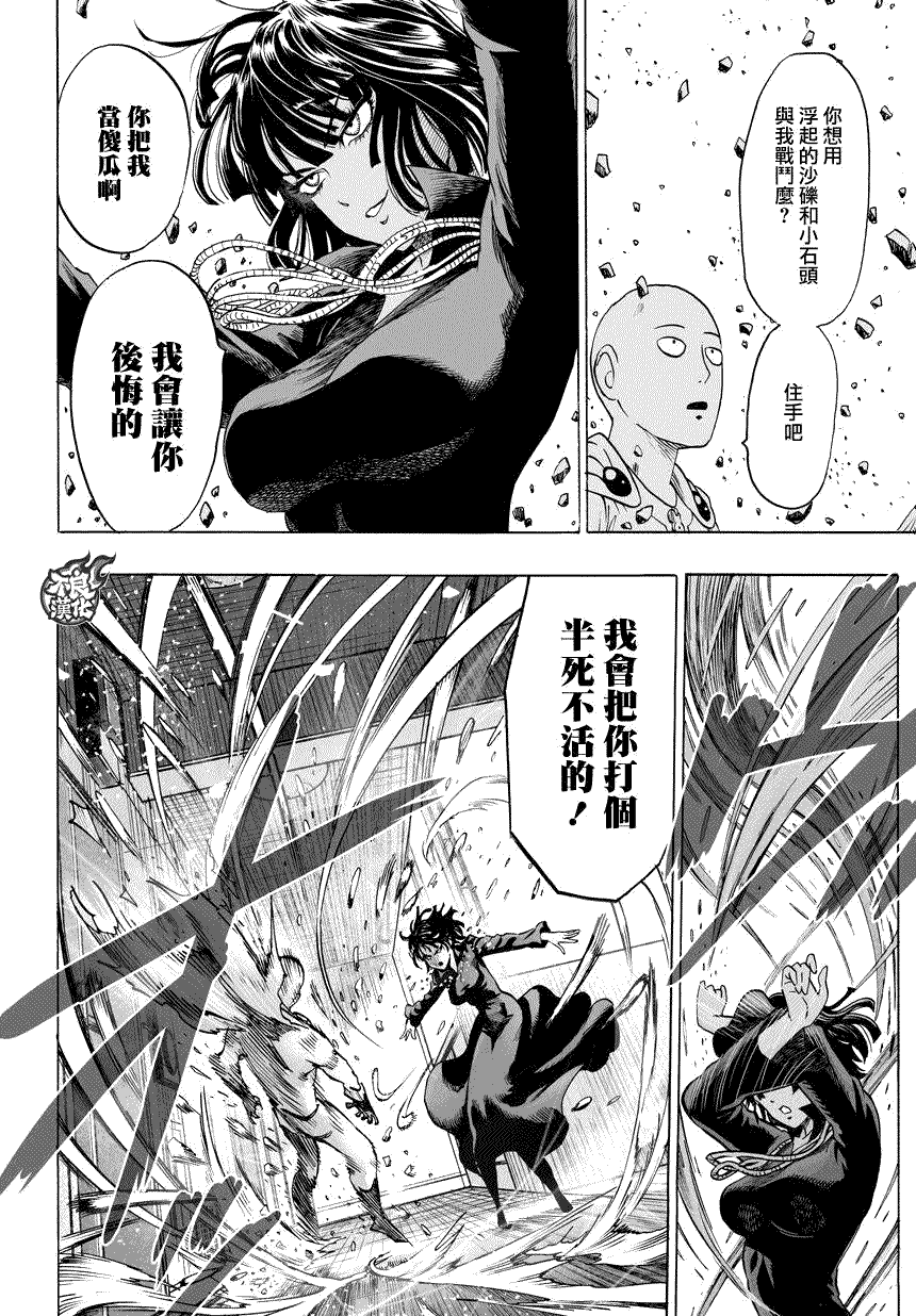 《一拳超人》漫画最新章节第60话 别小看英雄！免费下拉式在线观看章节第【5】张图片